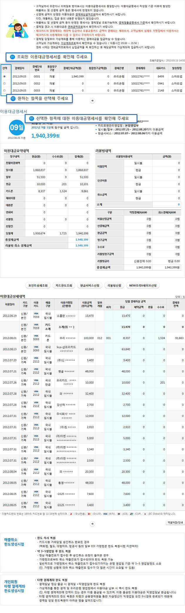 이용대금명세서조회 예시화면입니다.