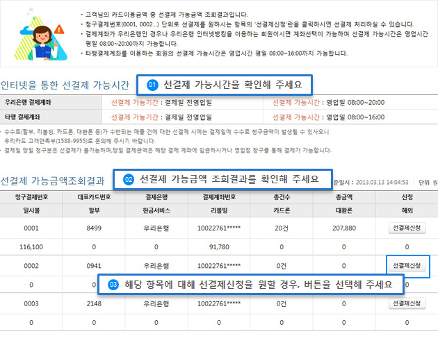 선결제이용확인및신청 예시화면입니다.