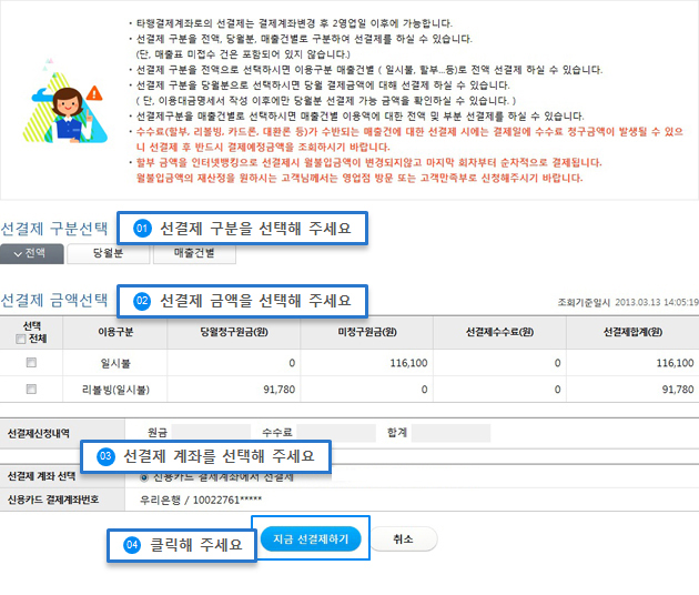 선결제구분및금액선택 예시화면입니다.