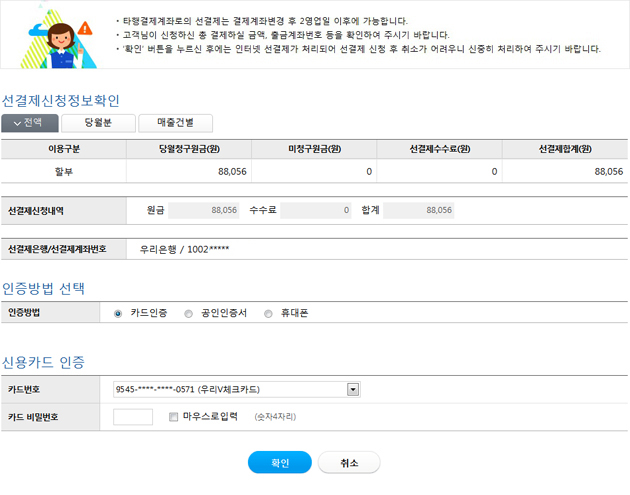 선결제신청정보확인 예시화면입니다.