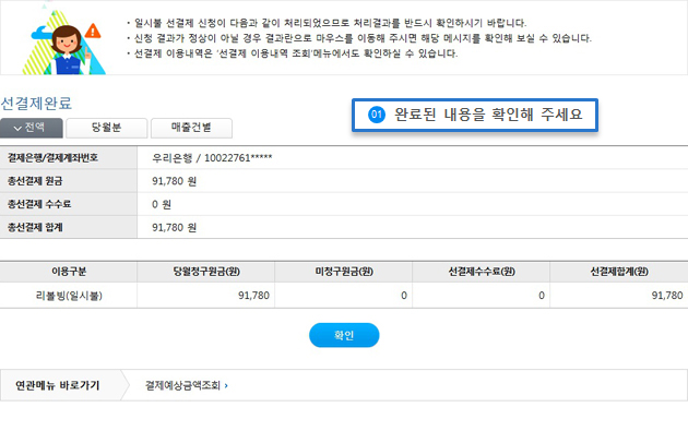 선결제완료 예시화면입니다.