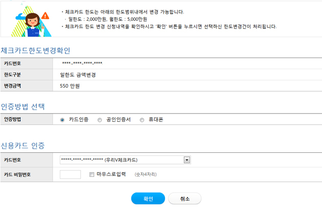 체크한도변경확인 예시화면입니다.