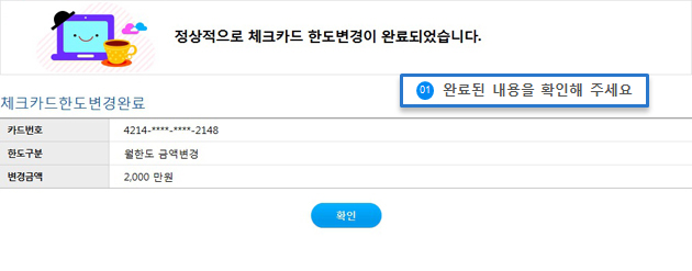 변경완료 예시화면입니다.