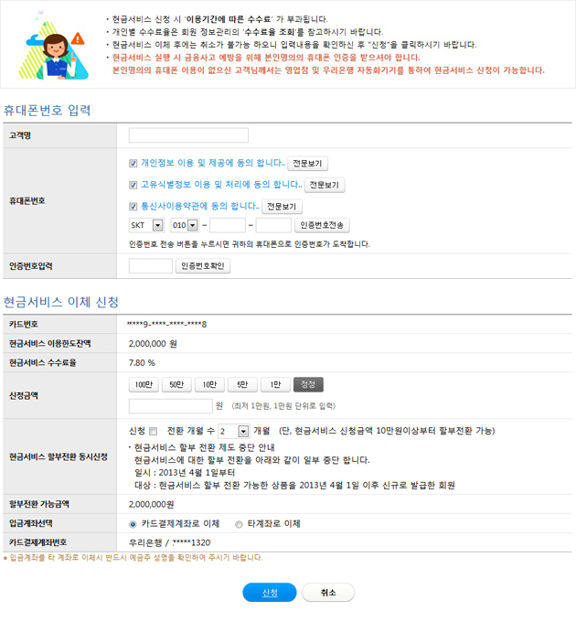 현금서비스이체신청 예시화면입니다.