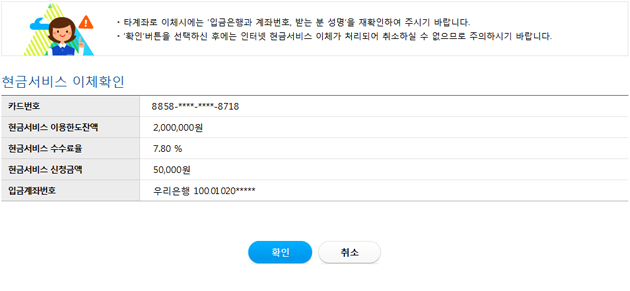현금서비스이체확인 예시화면입니다.
