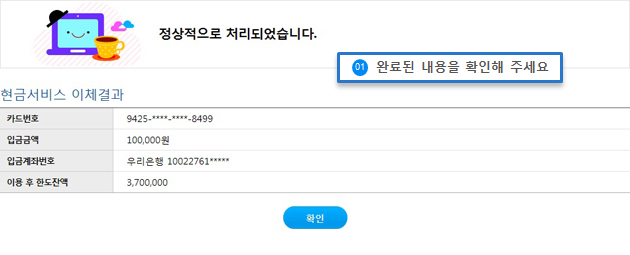 이체실행완료 예시화면입니다.