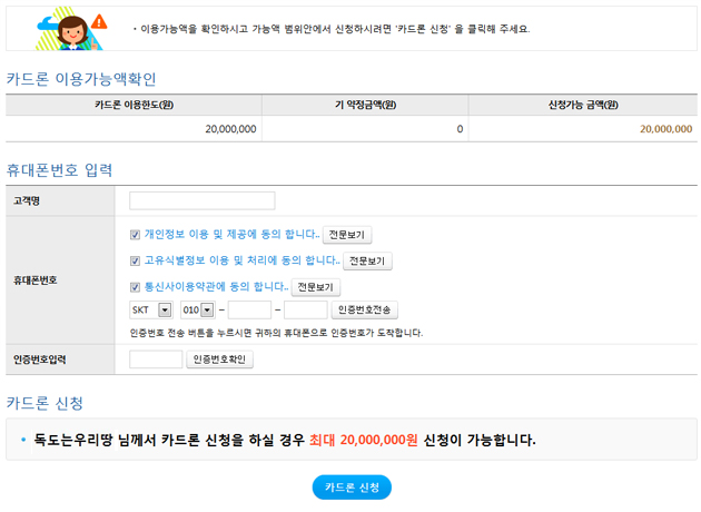 이용가능금액확인 예시화면입니다.