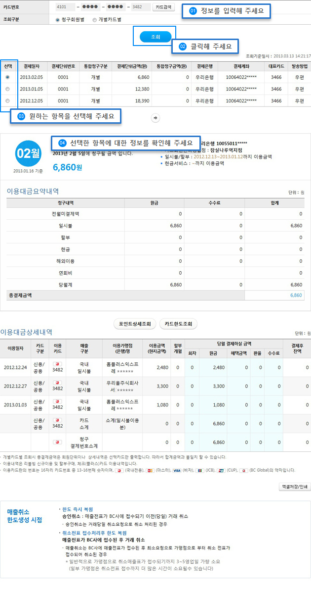 이용대금명세서조회 예시화면입니다.