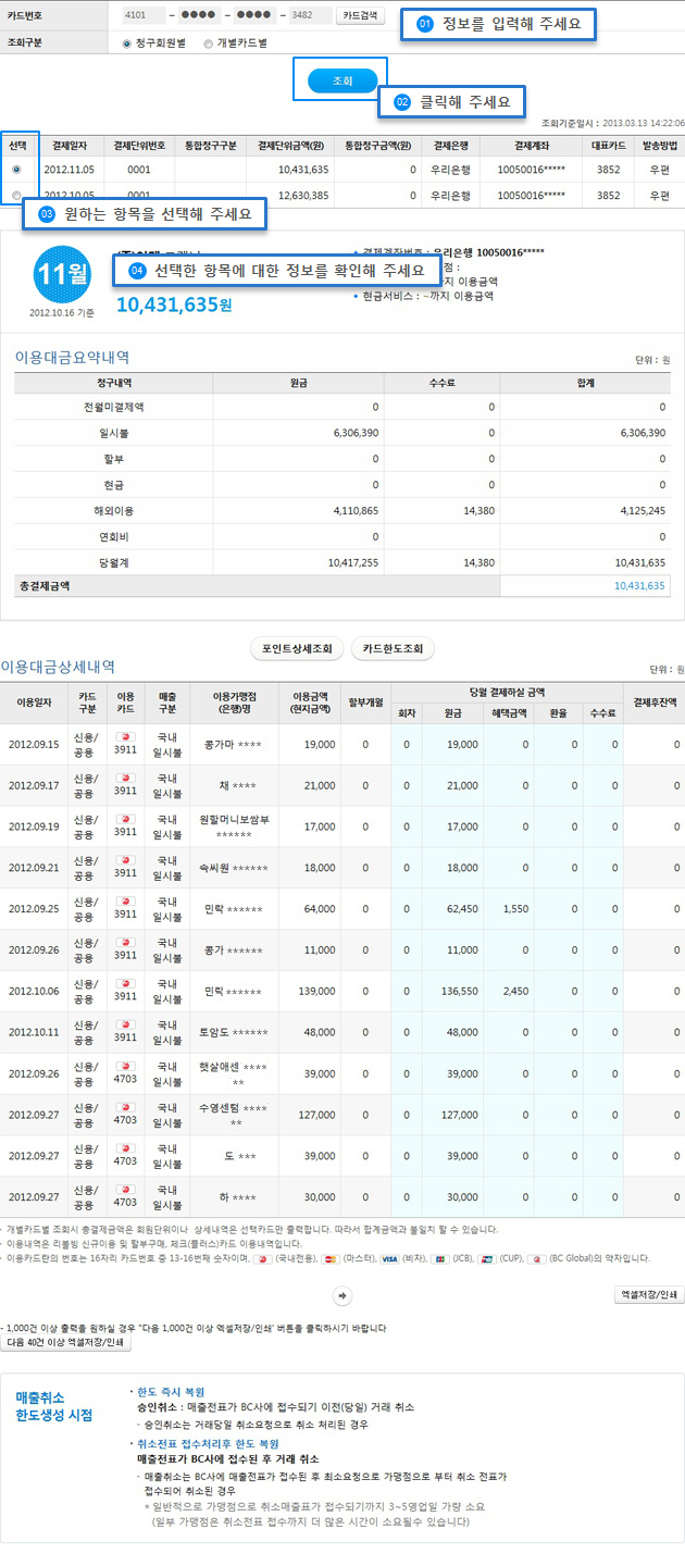 결제일당일명세서조회 예시화면입니다.