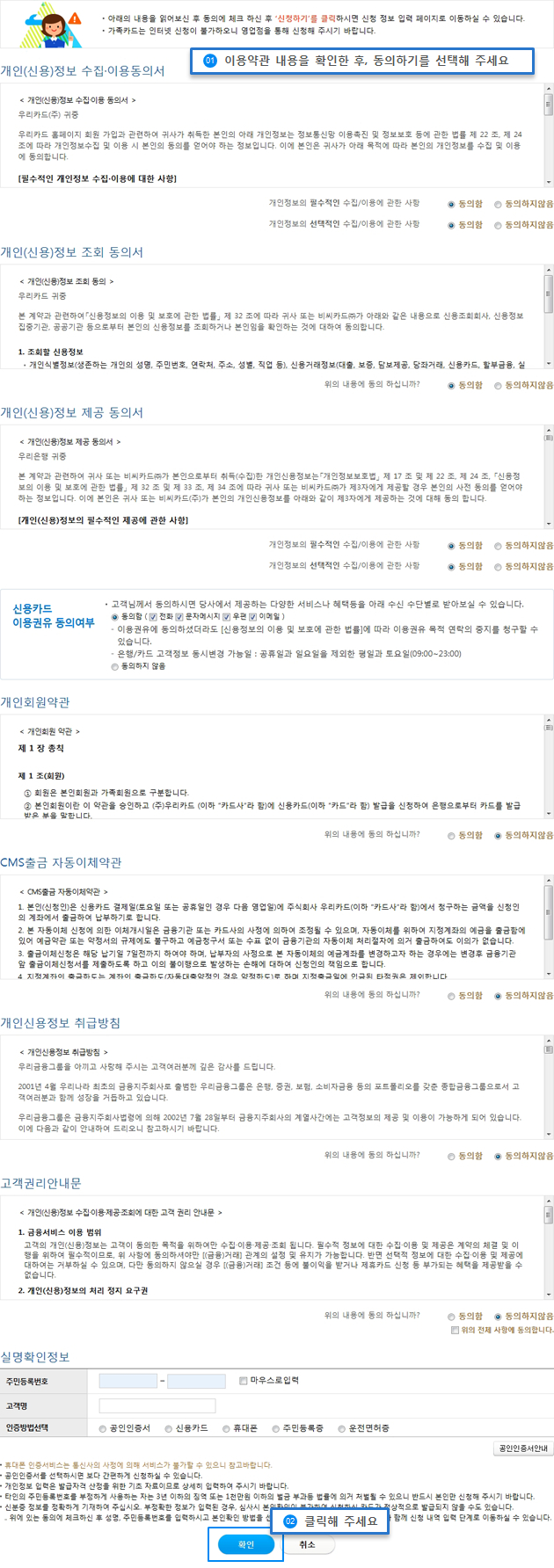 약관동의 예시화면입니다.