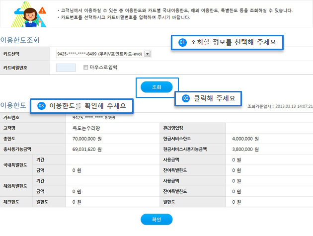 이용한도조회 예시화면입니다.