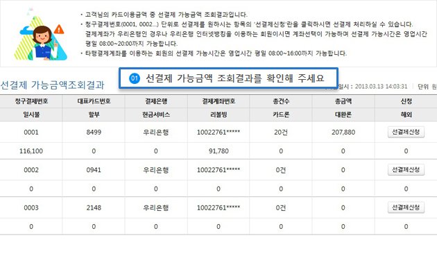 선결제가능금액조회결과 예시화면입니다.