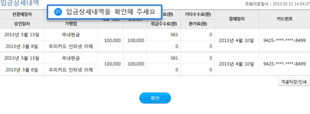입금상세내역조회 예시화면입니다.