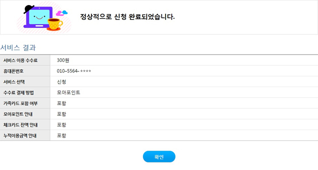 신청완료 예시화면입니다.