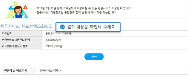 한도잔액조회결과 예시화면입니다.