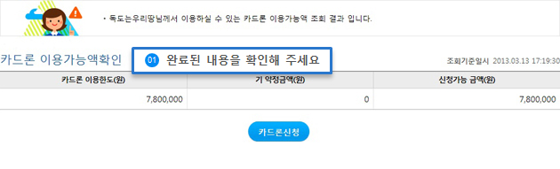 이용가능금액조회결과 예시화면입니다.
