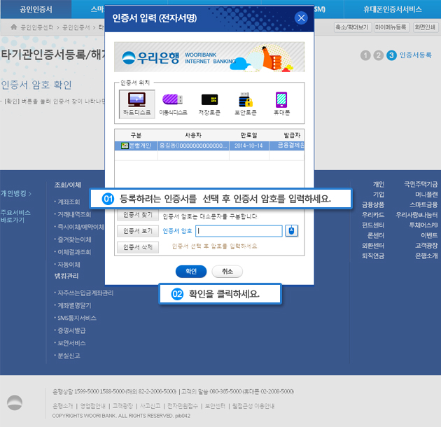 인증서등록 예시화면입니다.