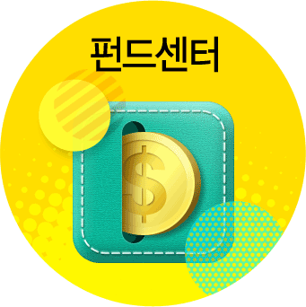 펀드센터