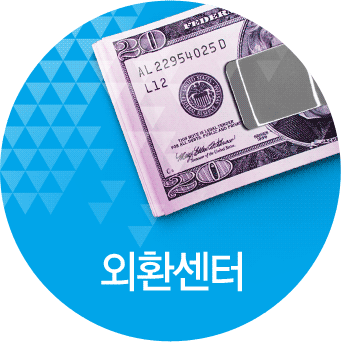 외환센터