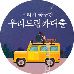 자동차대출u003e상세조회 - 우리은행