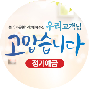 고객님 고맙습니다