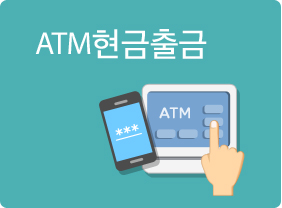 ATM 현금출금