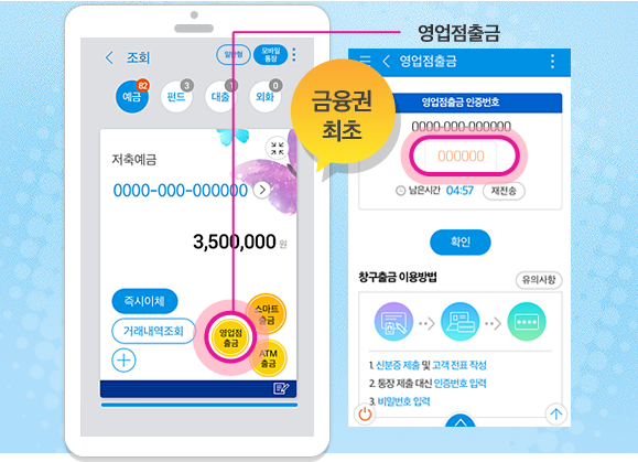 영업점 출금 배너보기