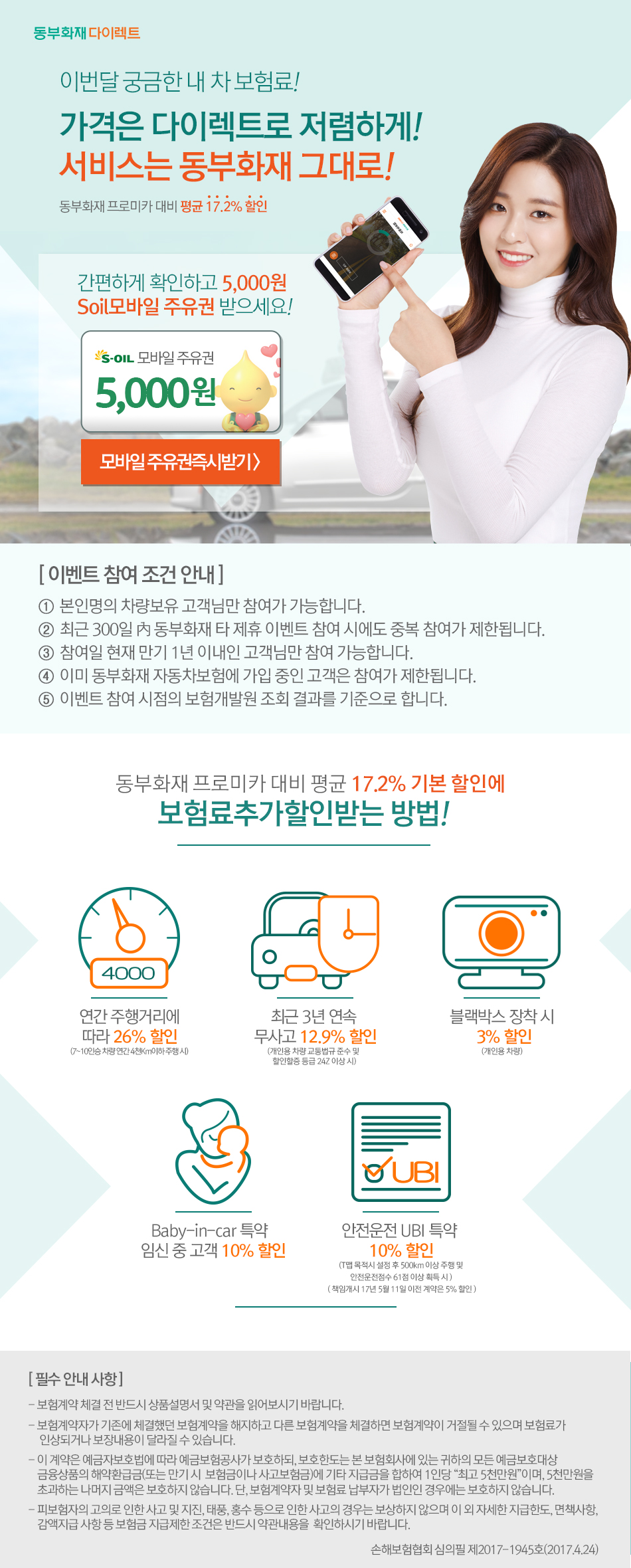 내 차 보험료 확인하고 모바일 주유권 받기