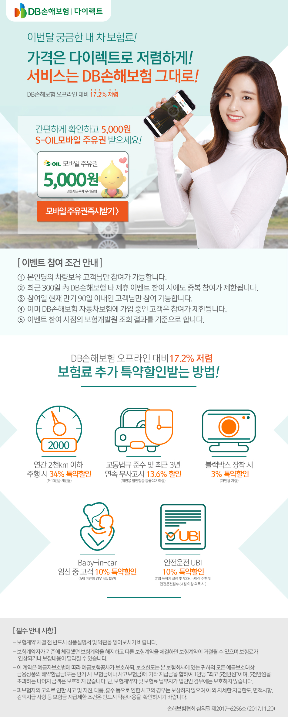 내 차 보험료 확인하고 모바일 주유권 받기