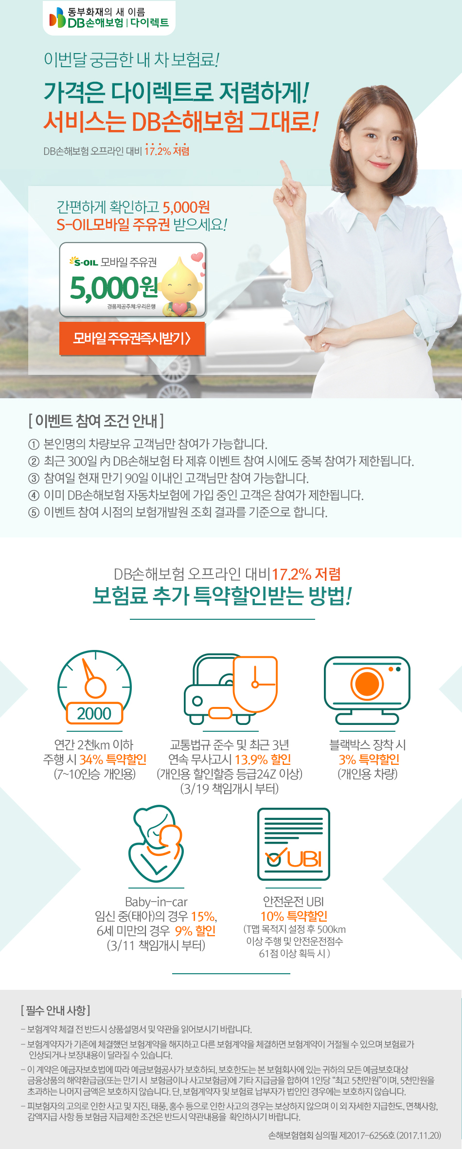 내 차 보험료 확인하고 모바일 주유권 받기