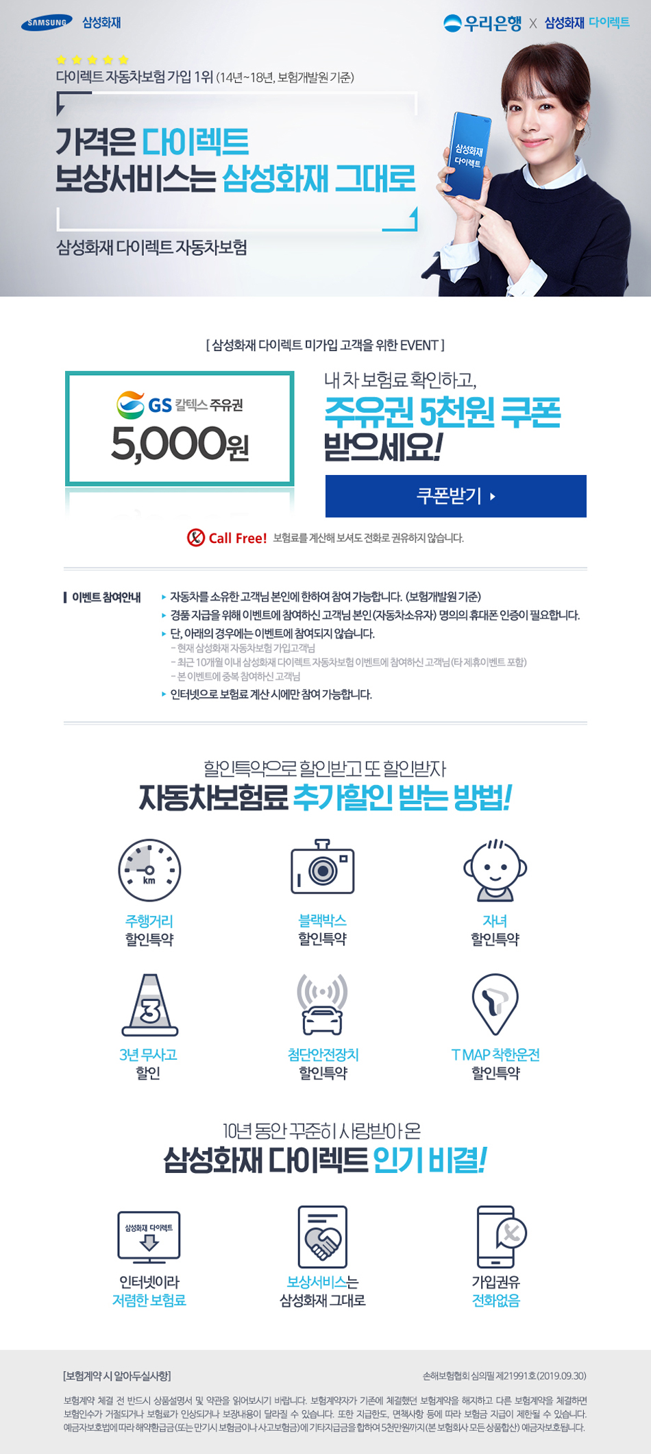 내 차 보험료 확인하고, 주유권 5천원 쿠폰 받으세요!