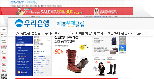 우리은행 제휴우대클럽 우리은행은 통신판매 중개자로서 아래의 사이트는 해당 제휴사 의 책임하에 운영되고 있습니다.