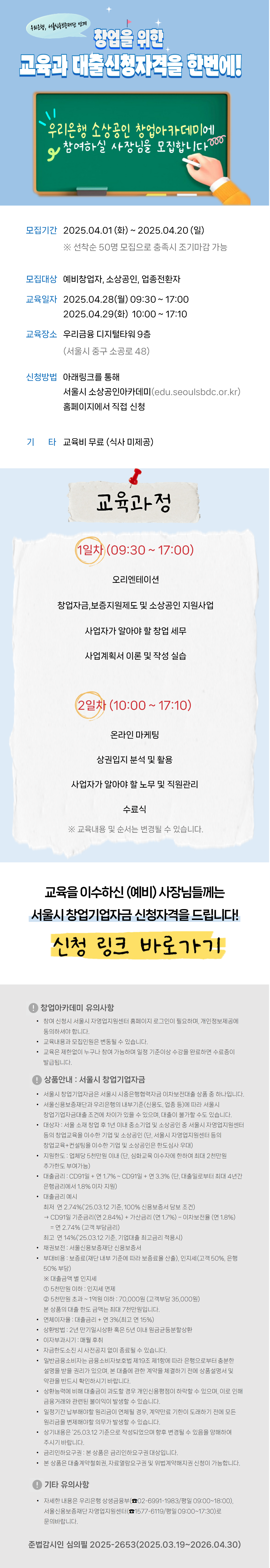 소상공인 창업아카데미 안내