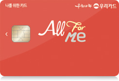 All For Me Card