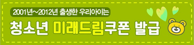 청소년미래드림쿠폰 발급