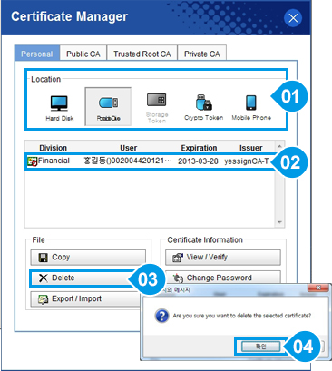 인증서 삭제하는 방법 안내 이미지