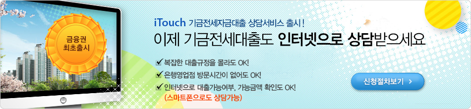 https://svc.wooribank.com/svc/Dream?withyou=HBNHB0081 버팀목 전세자금대출|상세