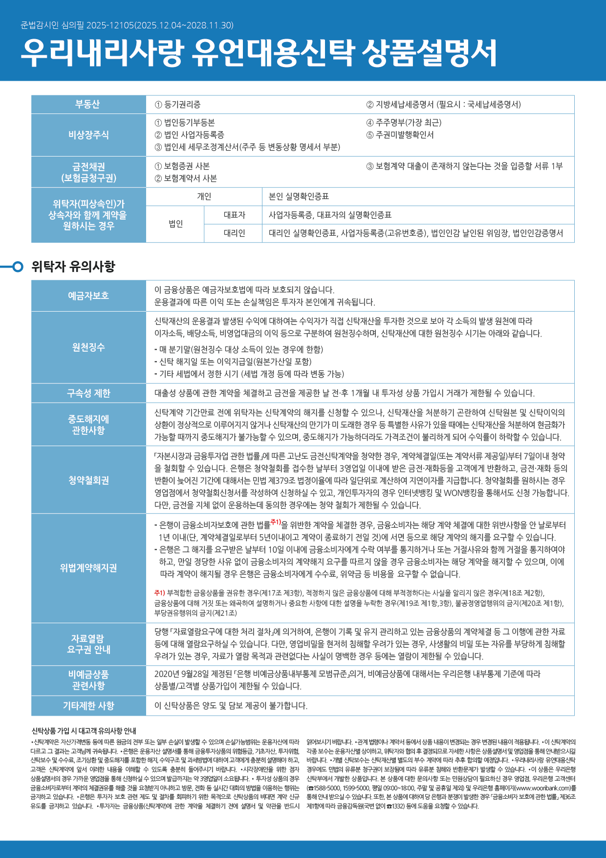 우리내리사랑 유언대용신탁2