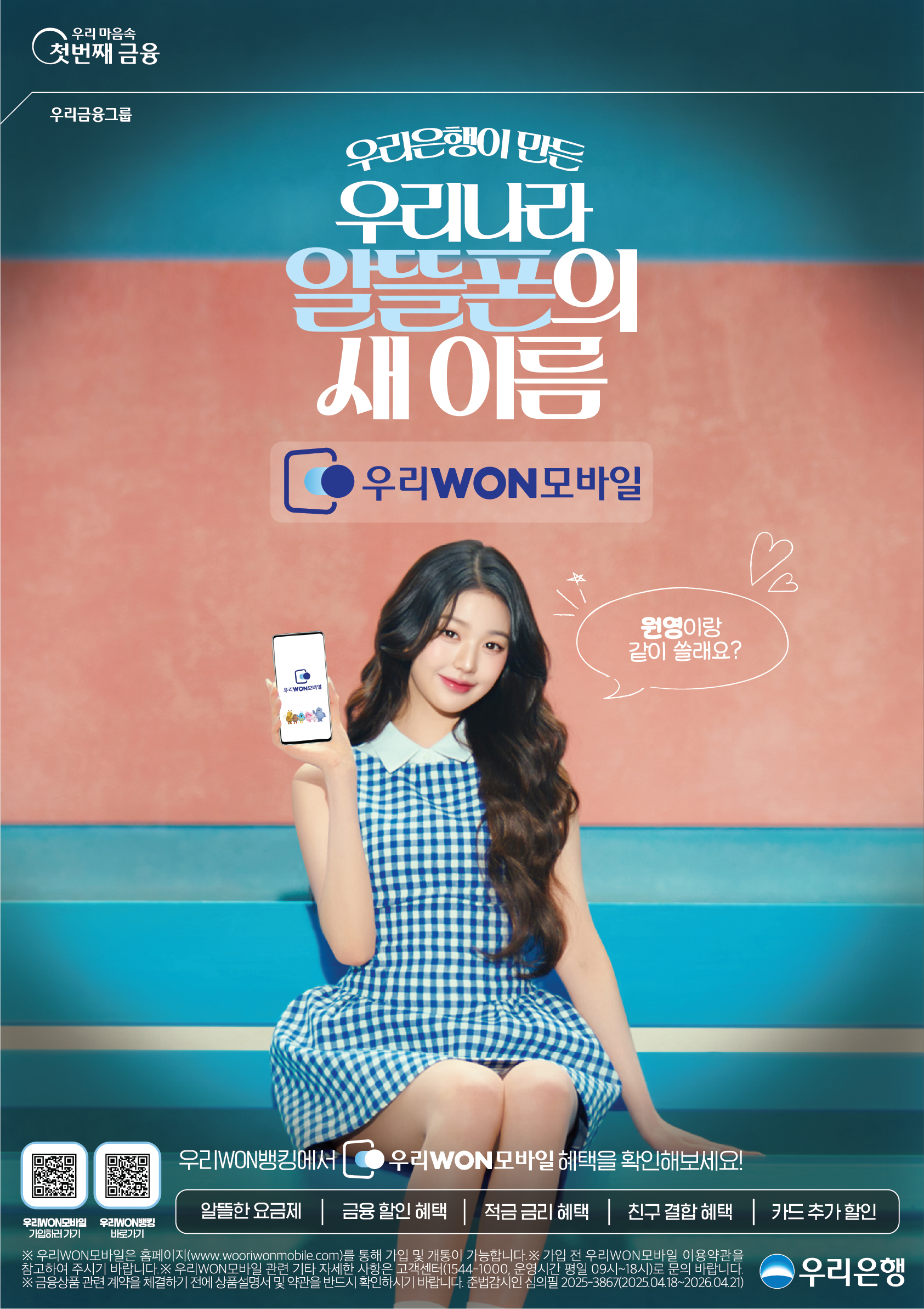 우리won모바일_벤치안(세로형)