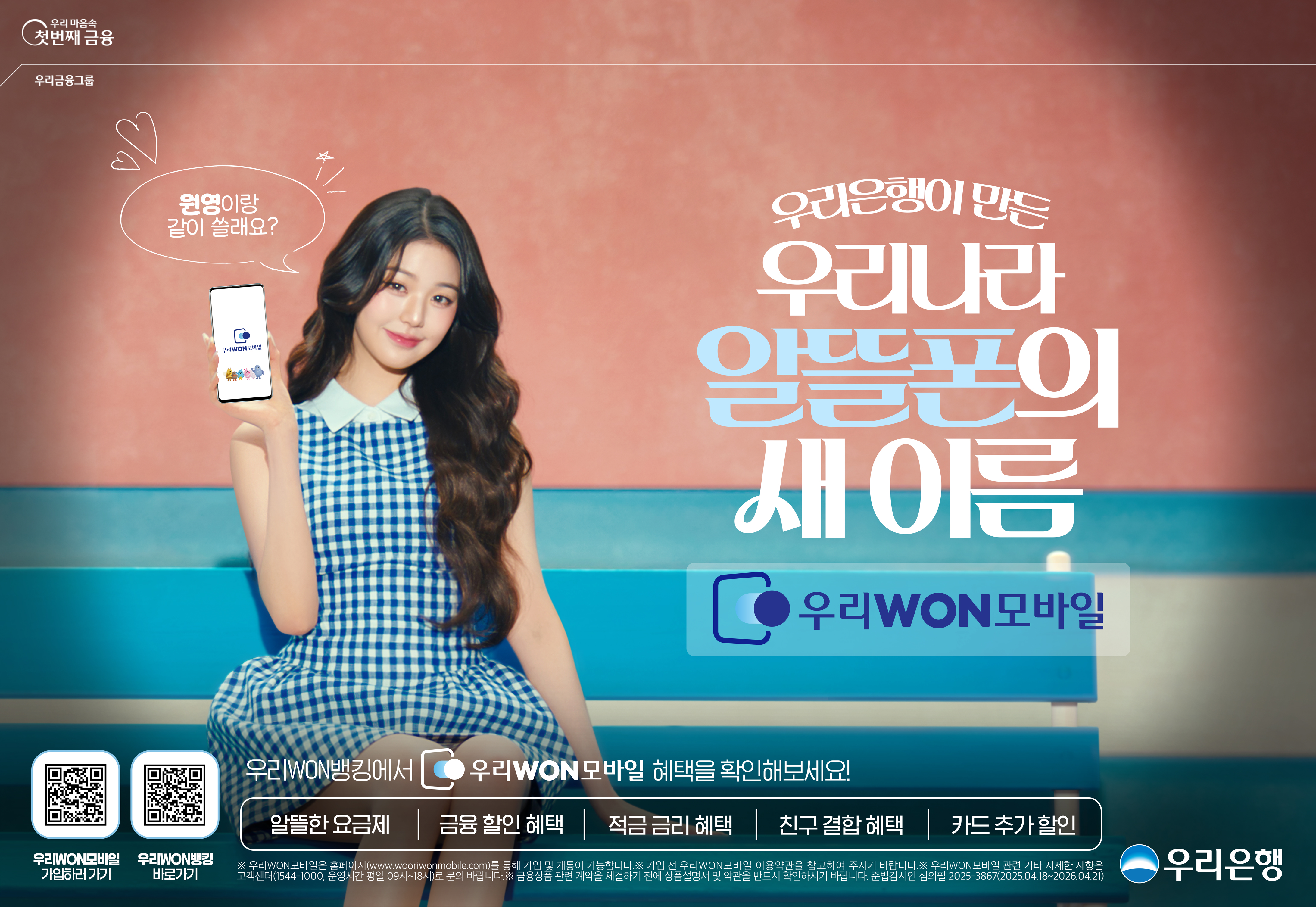 우리won모바일_벤치안(가로형)