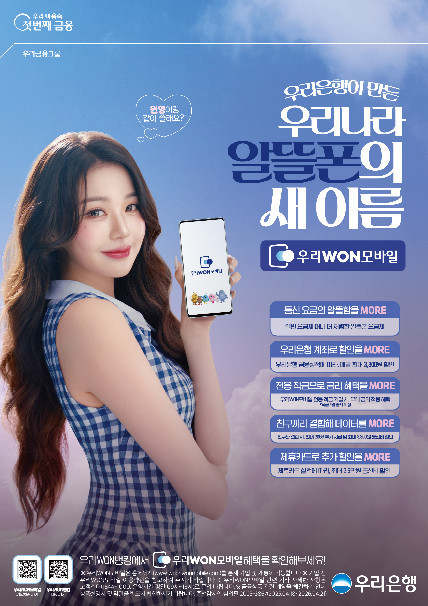 우리won모바일_하늘안(세로형)