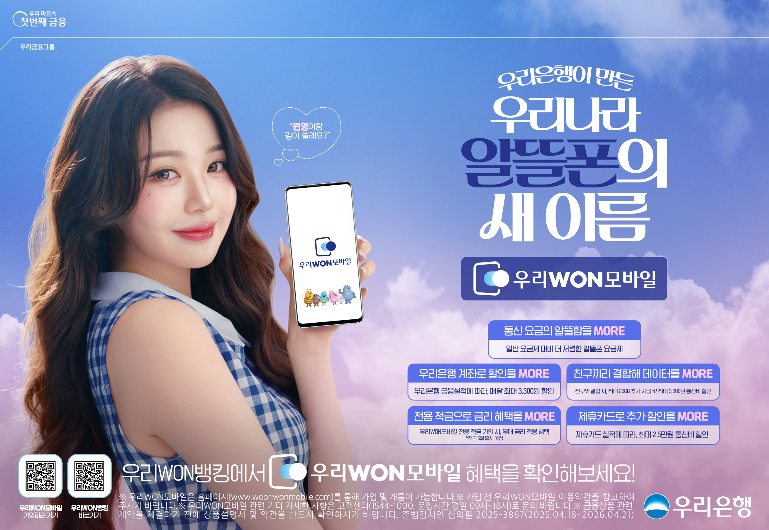 우리won모바일_하늘안(가로형)