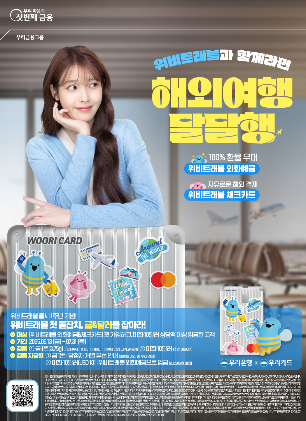 위비트래블