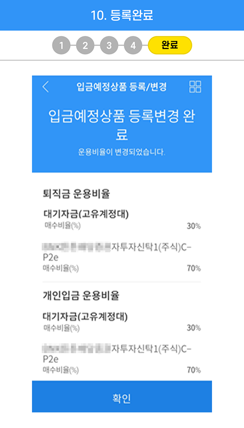 9.입금예정상품 등록변경 완료