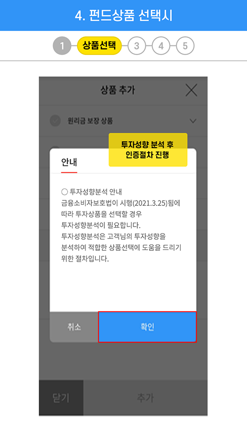4.펀드상품 선택시 : 투자자성향분석