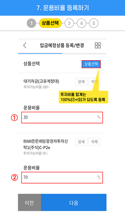 7.상품선택 : 투자비율 설정