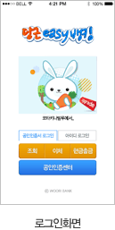 스마트폰 로그인화면