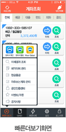 스마트폰 빠른더보기화면