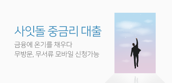 중금리
