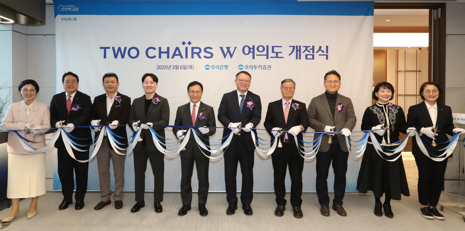 우리銀, 자산관리특화점‘투체어스W여의도’개점 바로가기